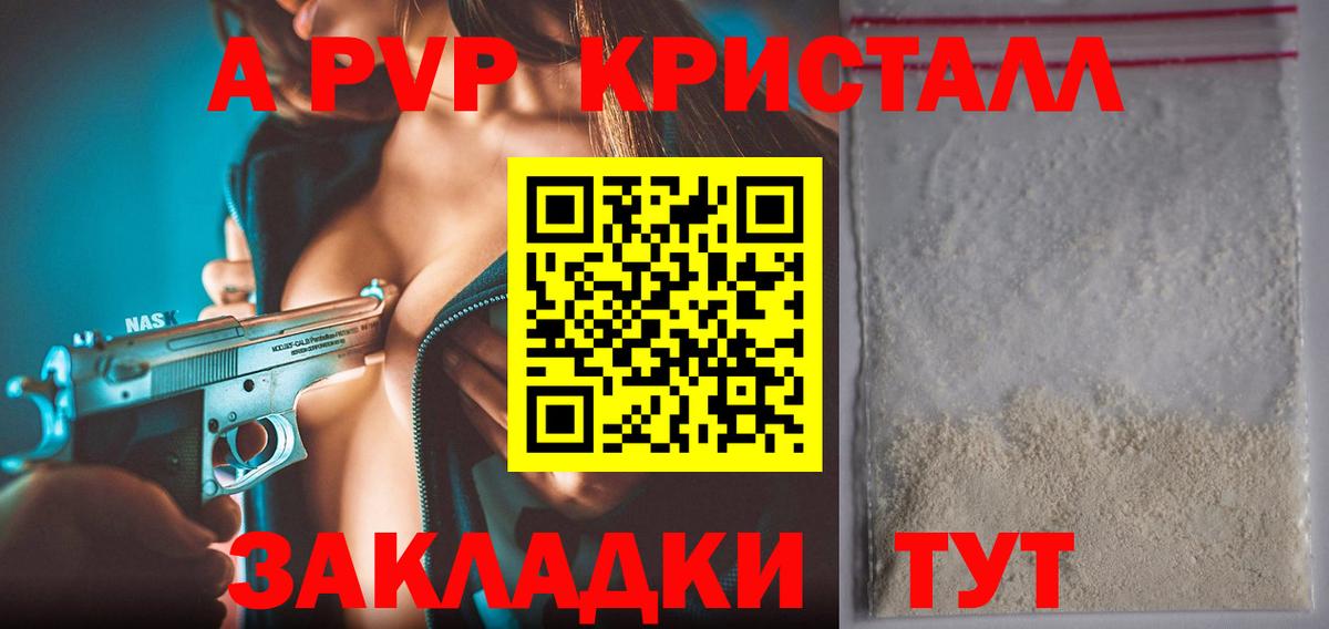 Альфа ПВП СК КРИС  наркошоп  Сертолово  Вход с VPN  A-PVP крисы CK 