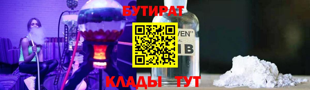 Бутират Butirat  БУТИРАТ  Сертолово  Вход с VPN 