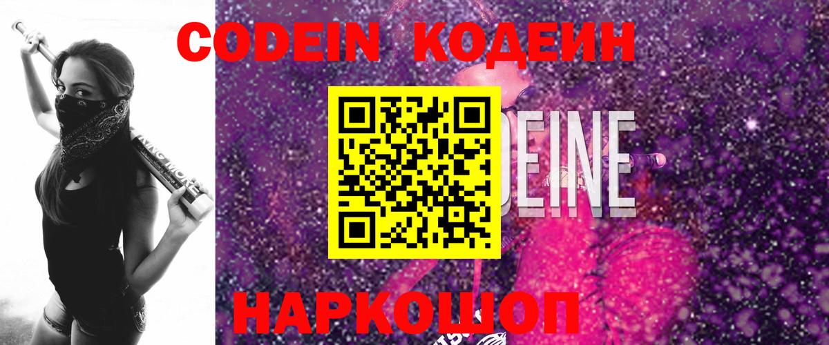 Кодеиновый сироп Lean напиток Lean (лин) Сертолово