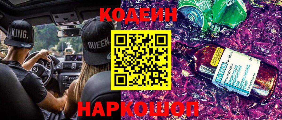 сколько стоит  Кодеиновый сироп Lean напиток Lean (лин)  Сертолово  Вход с VPN  Кодеин Purple Drank 