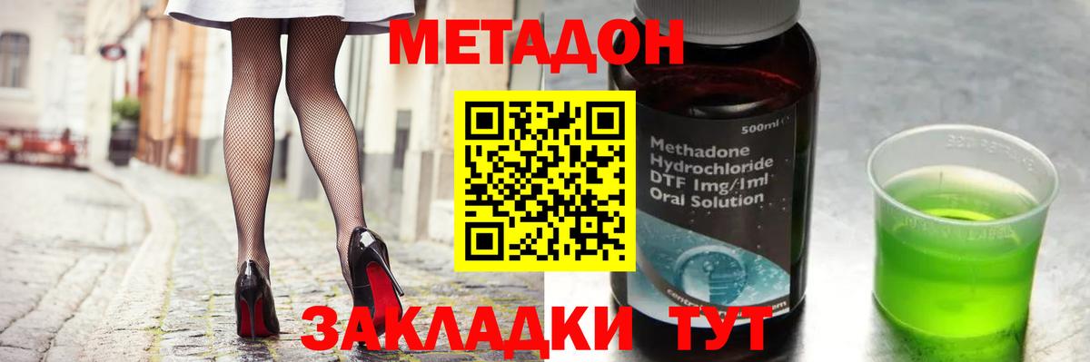 МЕТАДОН methadone  Метадон methadone  Вход с VPN  Сертолово 